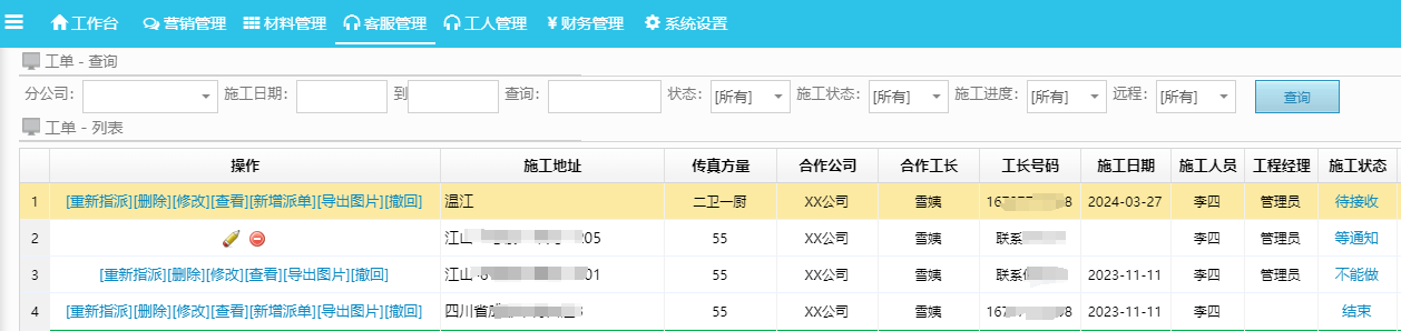 工單派單系統(tǒng)有哪些功能？